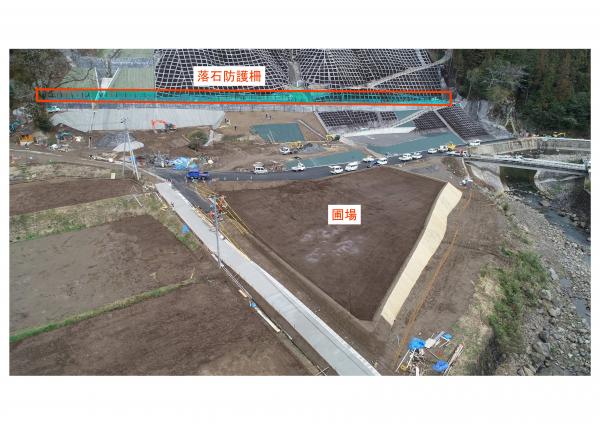 落石防護柵工完成、圃場整備完成