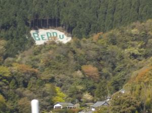 高速道路から