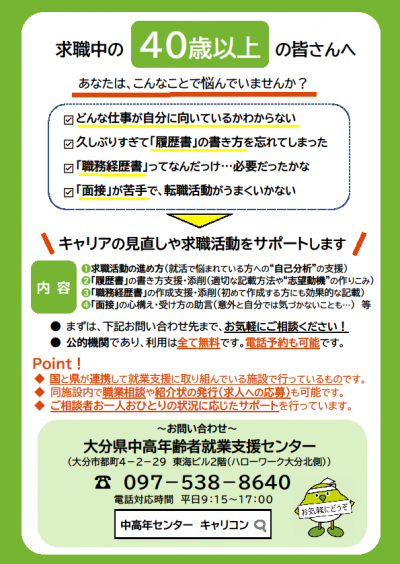 キャリアコンサルティングのご案内