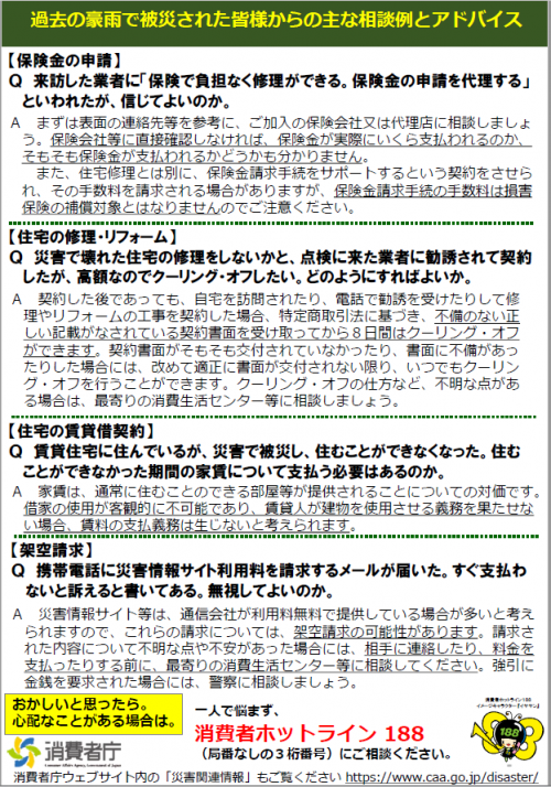 令和２年７月豪雨注意喚起１裏