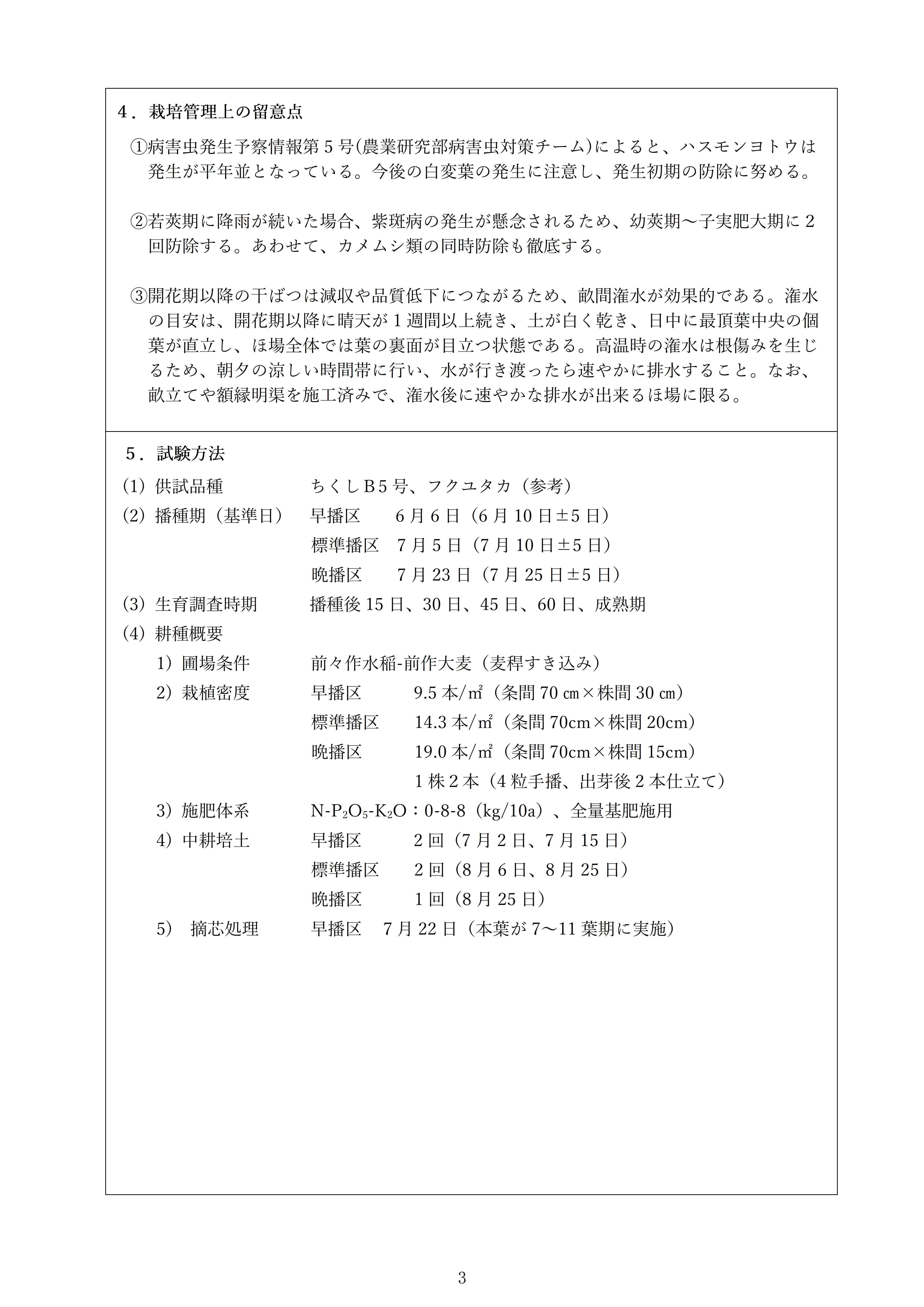 R7daizu1-03