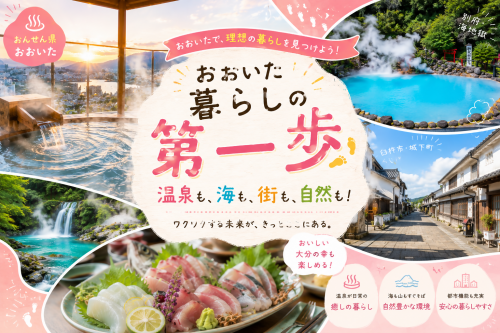 おおいた移住イベント