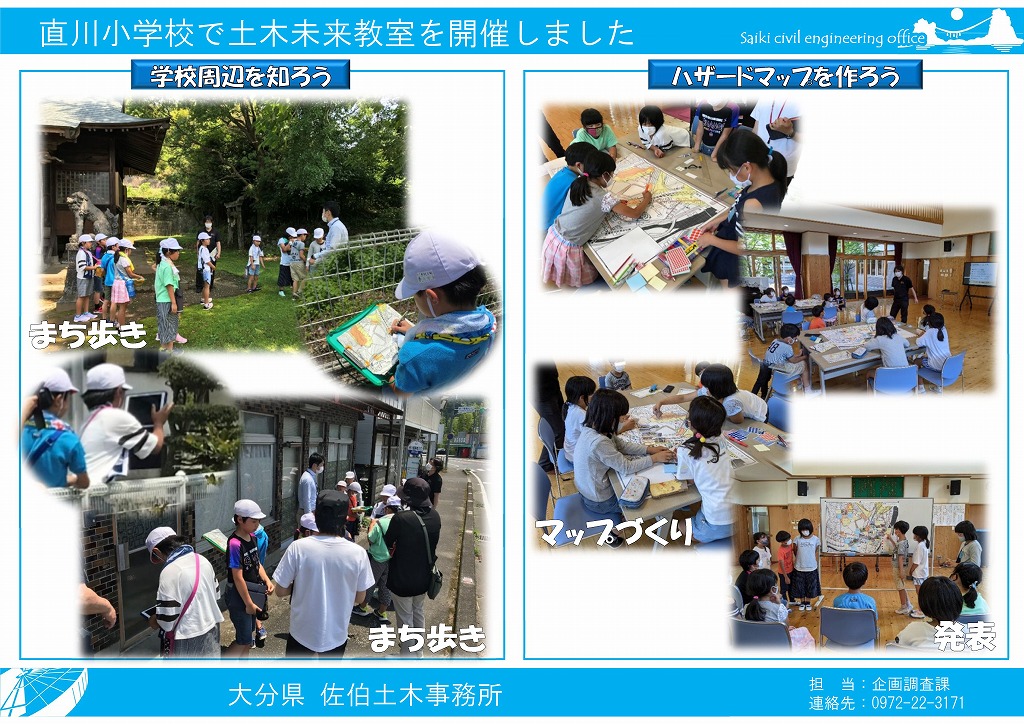 直川小学校土木未来教室２