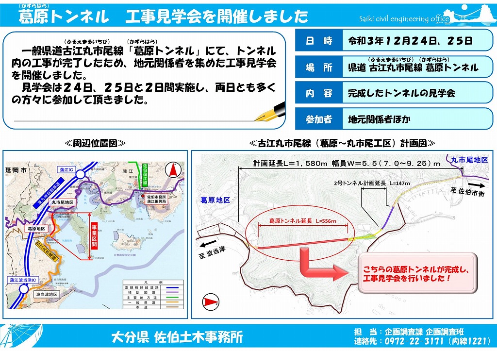 R3葛原トンネル工事見学会１／２