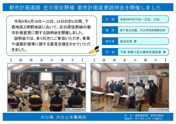 都市計画道路 庄の原佐野線 都市計画変更説明会の開催について