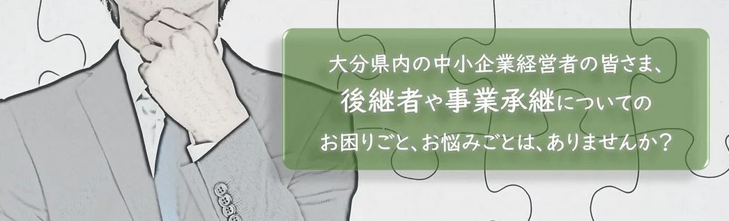 後継者や事業承継についてのお困りごと、お悩みごとはありませんか?