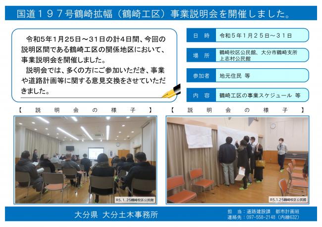 事業説明会状況（R5.1）-1