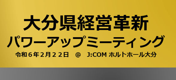 20240222_サムネイル_経営革新パワーアップミーティング