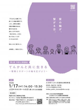 第３回市民公開講座チラシ