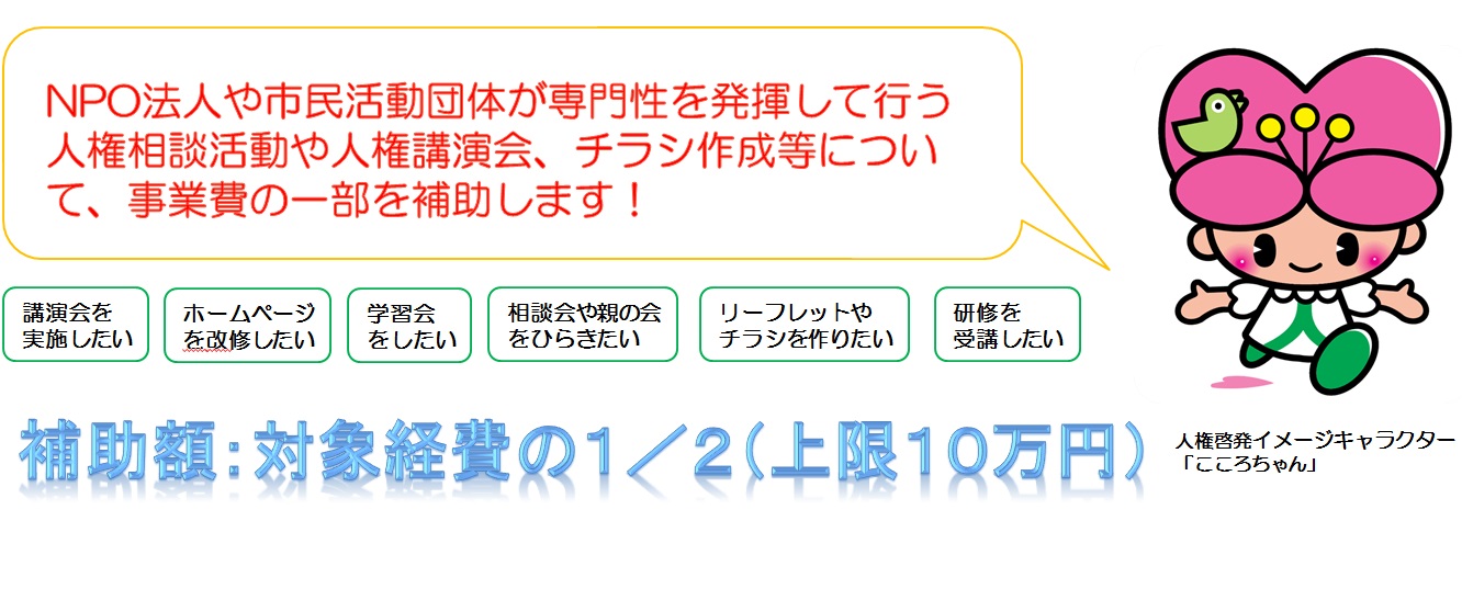 こころちゃんから概要お知らせ