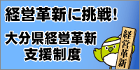 経営革新支援制度バナー大