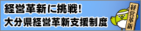 経営革新支援制度バナー小