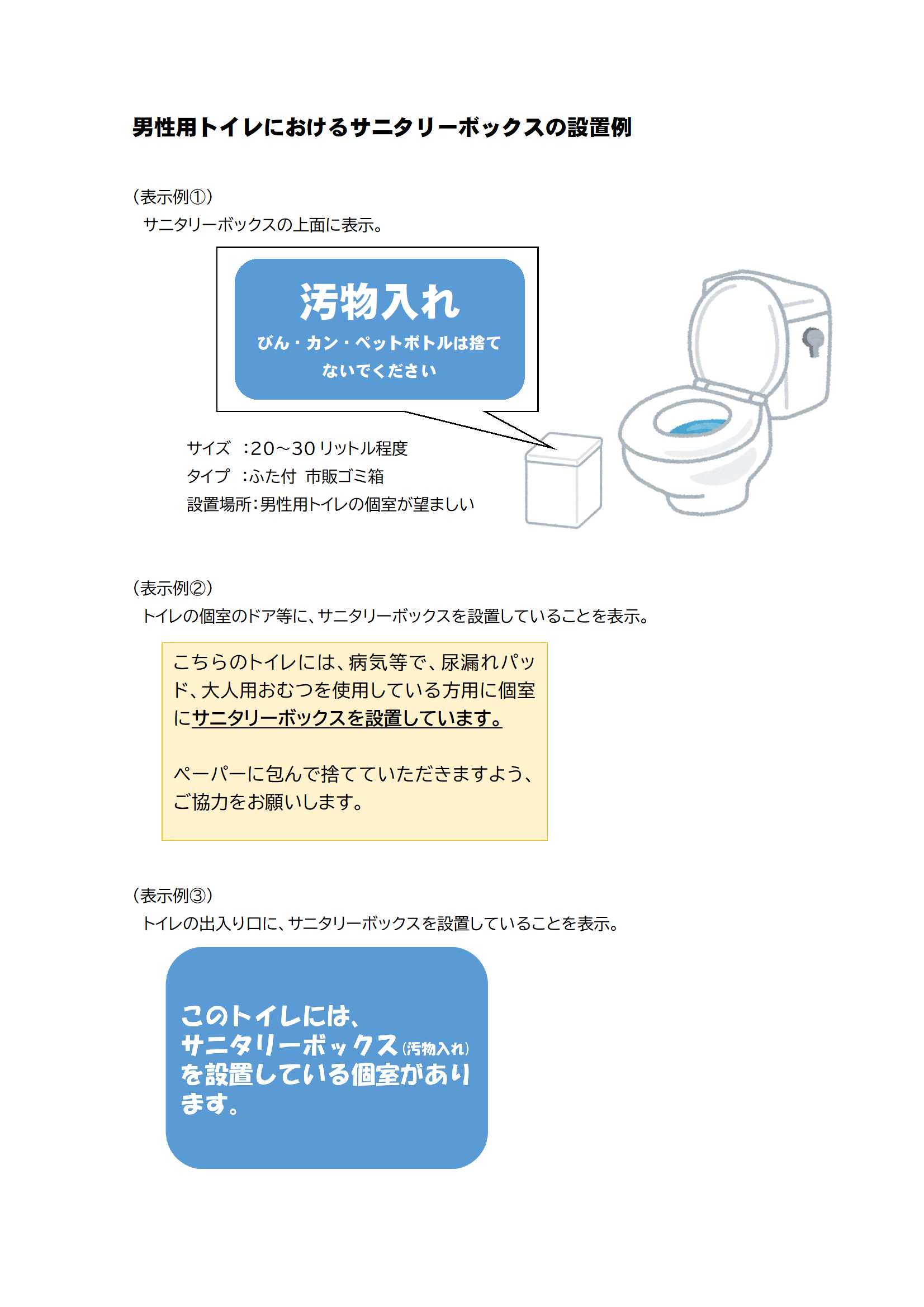 サニタリーボックスの設置例