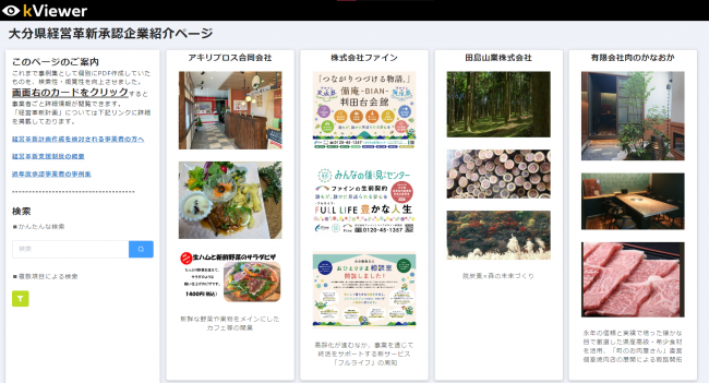 大分県経営革新承認企業紹介ページ