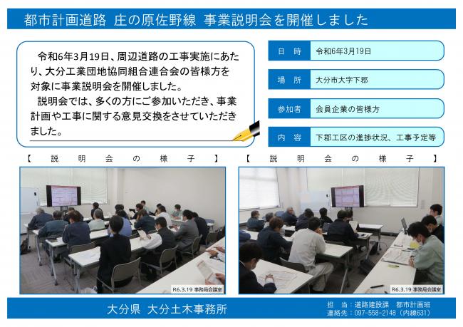 都市計画道路　庄の原佐野線　事業説明会の開催について