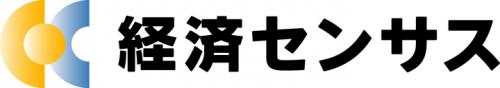 経済センサス