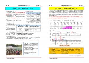 畑地かんがいだよりvol17（2）
