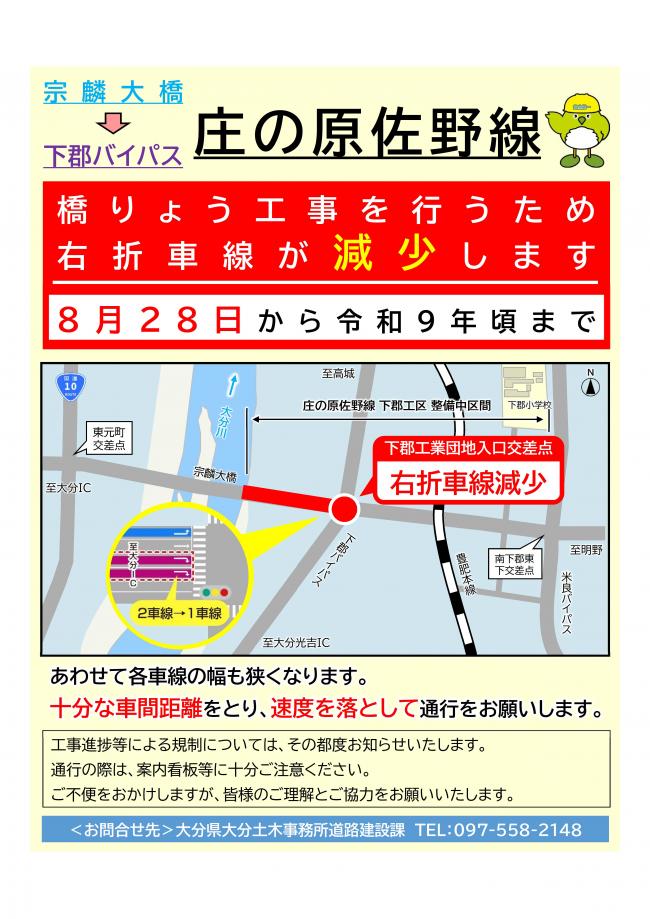 右折車線減少のお知らせ（令和6年8月28日～）-1