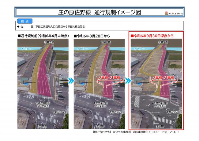 直進車線減少のお知らせ（令和6年9月30日深夜～）-2