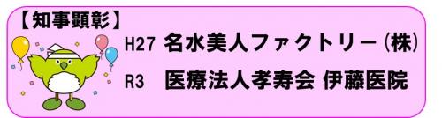 知事顕彰