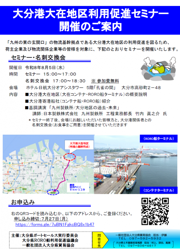 大分港大在地区利用促進セミナーチラシ