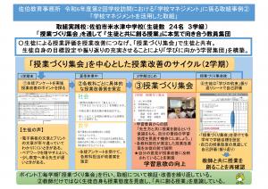 第２回学校訪問における観点別好事例　米水津中学校