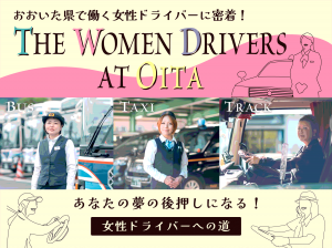 🌸女性ドライバーへの道🌸大分県で働く女性ドライバーに密着🚌🚖🚚