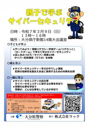 ～サイバーセキュリティイベント開催のお知らせ～