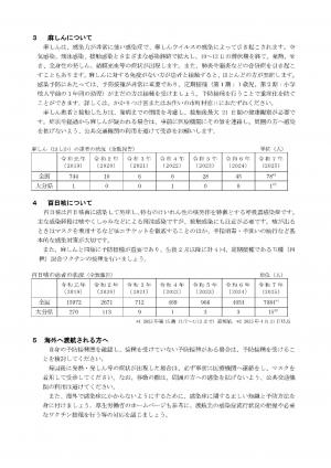16週 R7月4日.23+大型連休中の感染症対策にご協力ください-1