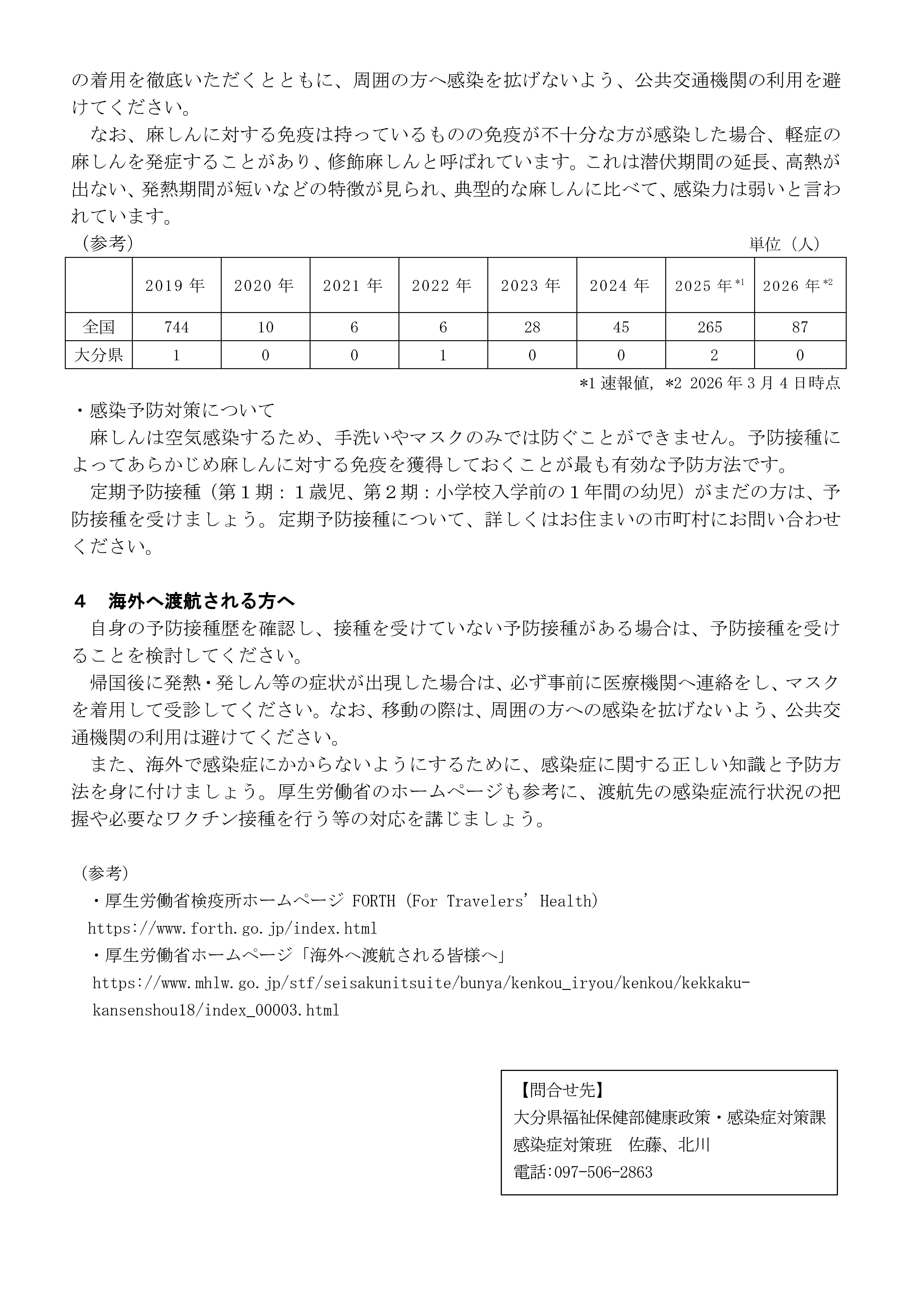 春季休暇中の感染症対策にご協力ください２