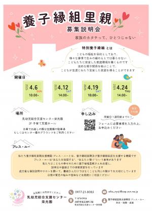 ◇令和7年度前期養子縁組里親募集説明会チラシ◇
