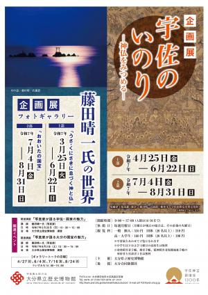 宇佐のいのり(おもて)