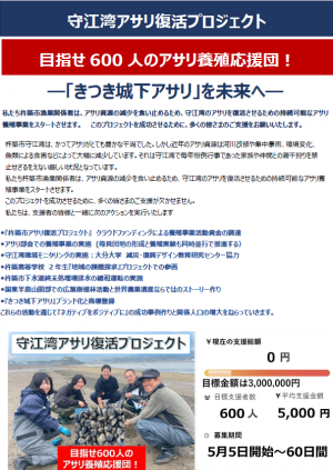 アサリ応援