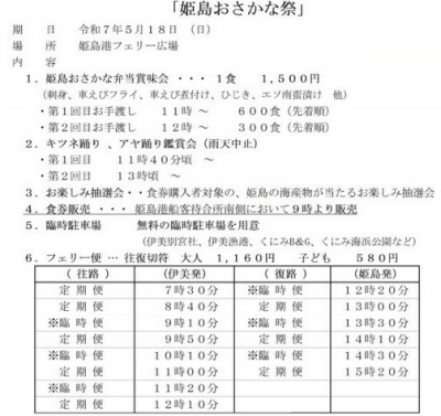 おさかな祭り 次第