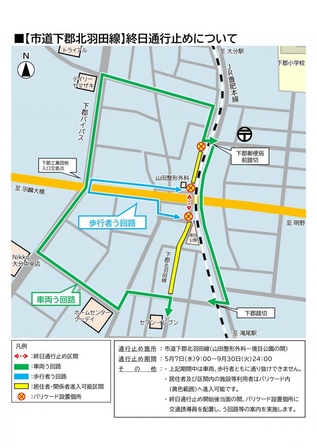 市道下郡北羽田線全面通行止めのお知らせ（位置図）