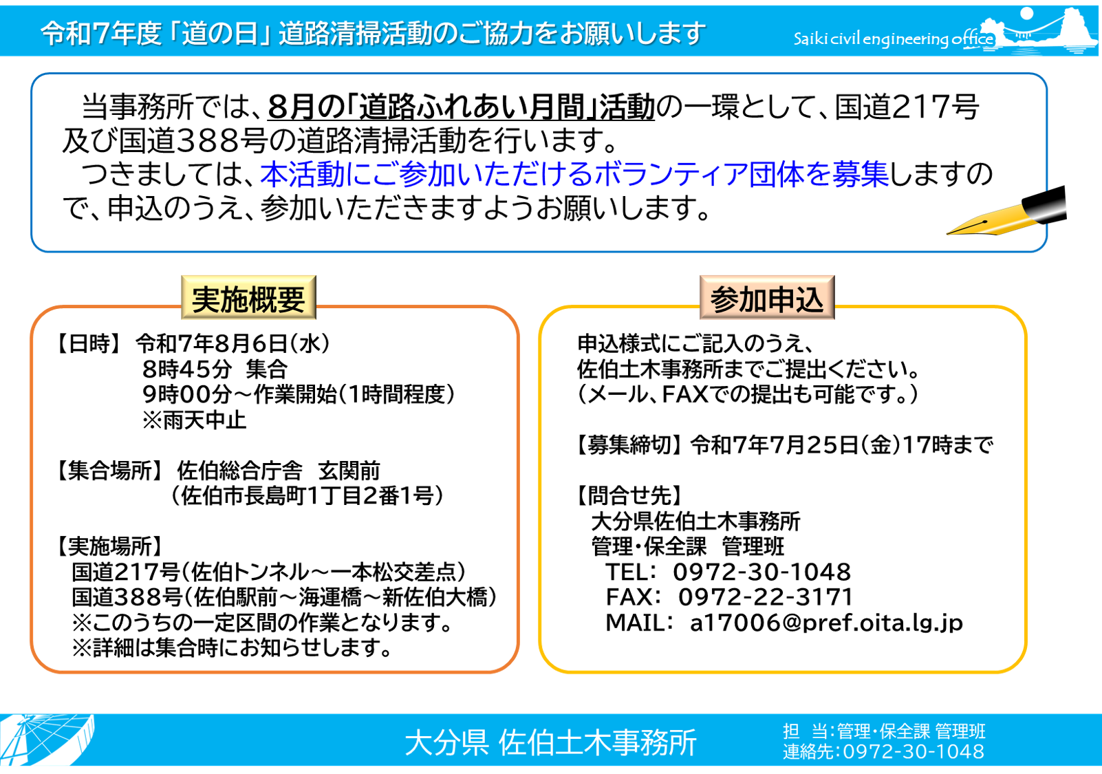 道路清掃活動