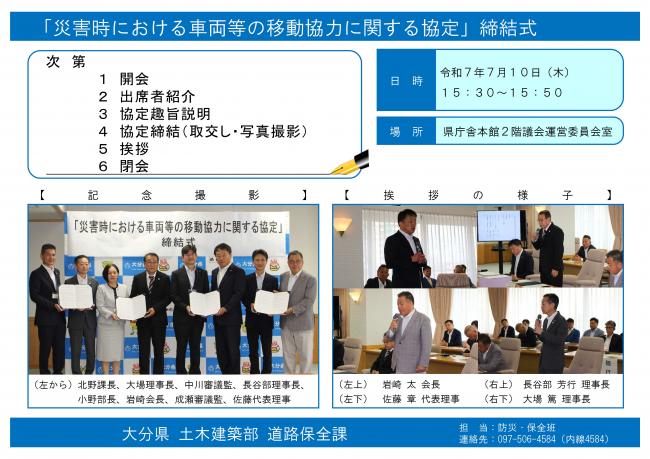 「災害時における車両等の移動協力に関する協定」締結式