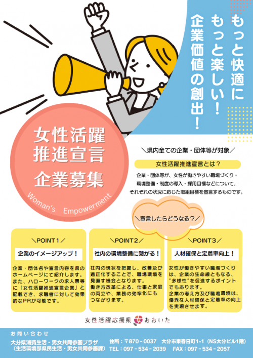 女性活躍推進宣言チラシ
