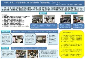 令和７年度初任者研修に係る校外研修「校外研修」（小・中）