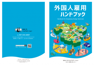 外国人雇用ハンドブック(表紙)