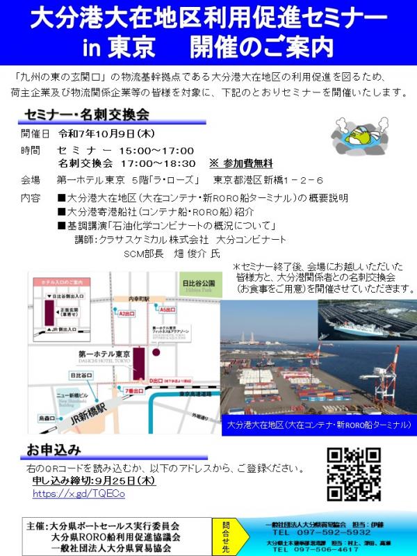 東京Ｒ７チラシ