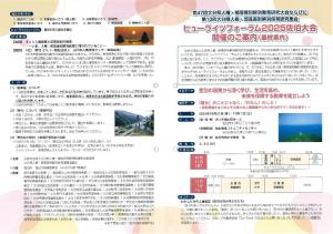 ヒューライツフォーラム２０２５佐伯大会　パンフレット