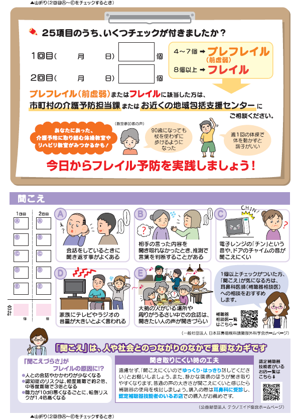 フレイルチェック（３）