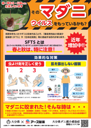 SFTSに注意しましょう