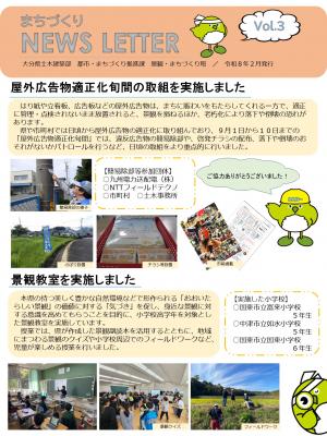 ニュースレター