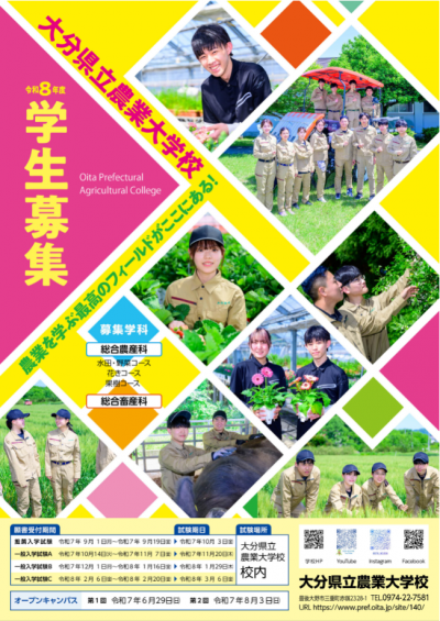 R８学生募集ポスター