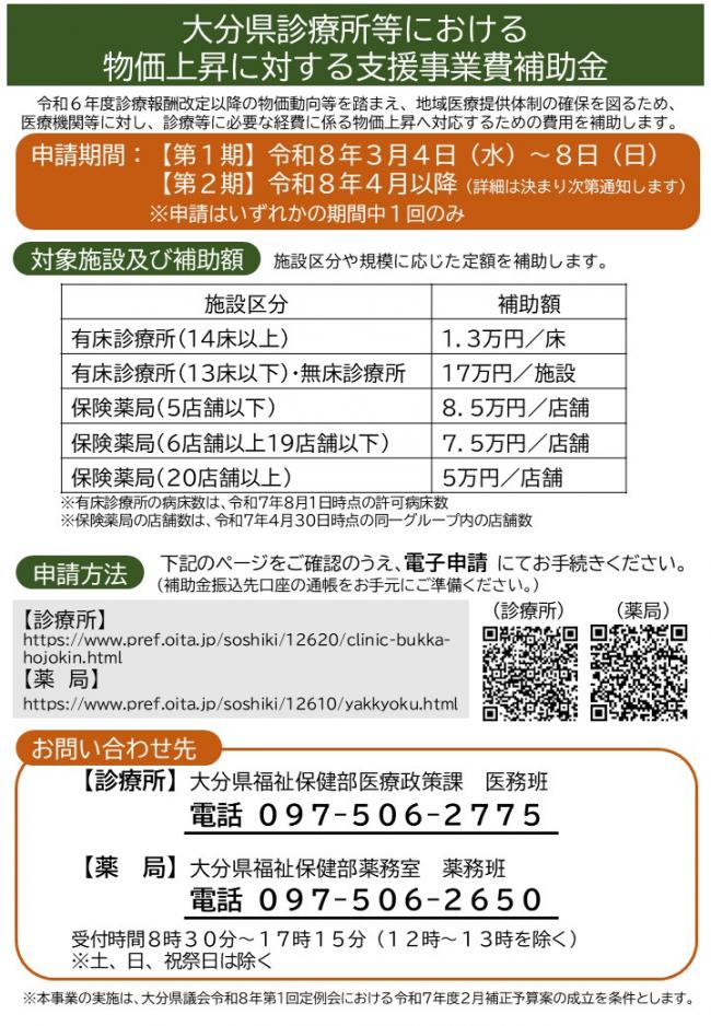 大分県診療所等における物価上昇に対する支援事業費補助金チラシ