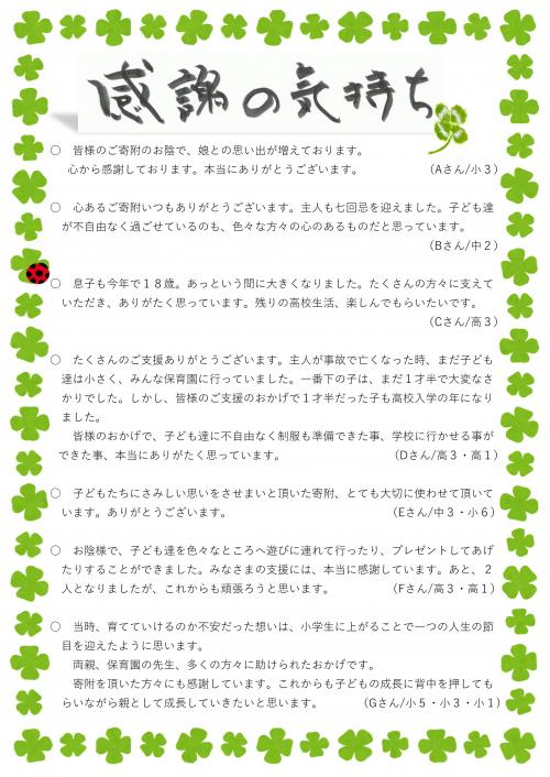 ご家族からの感謝の声