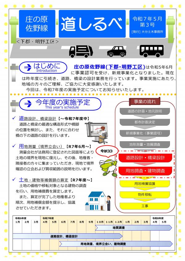 かわら版「道しるべ」第３号-1
