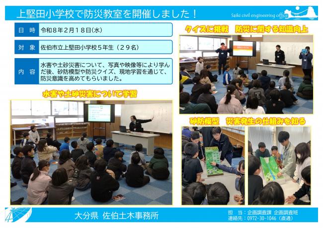 上堅田小学校防災教室開催状況写真一枚目